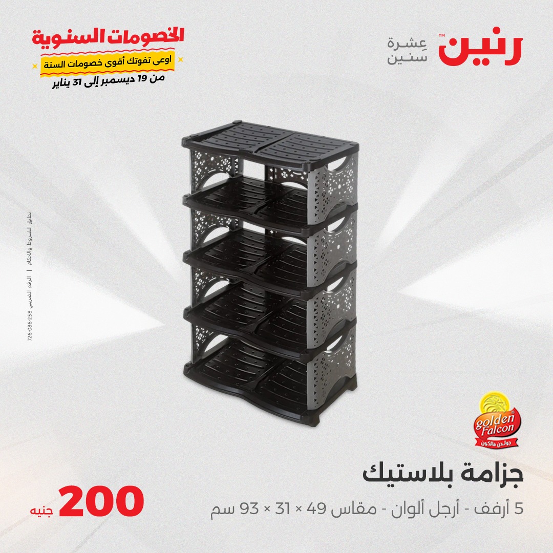 raneen offers from 26jan to 26jan 2025 عروض رنين من 26 يناير حتى 26 يناير 2025 صفحة رقم 42